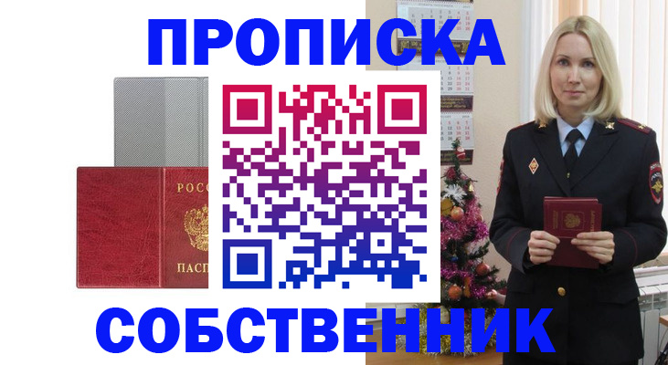 где прописаться в Чебаркуле